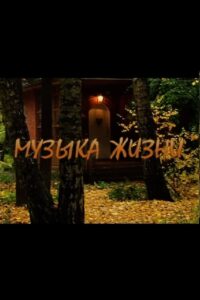 The Music of Life Online In Netflix