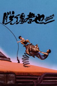 One Wacky Summer Online In Netflix