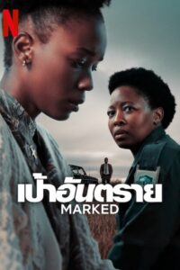 Marked: Temporada 1 {year} one on netflix