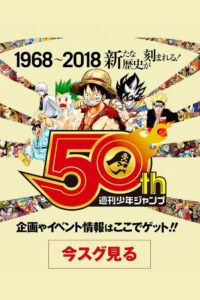 50 Years of Shonen Jump and Us Online In Netflix