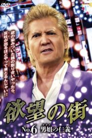 City of Desire No. 6 Trans Honor Online In Netflix