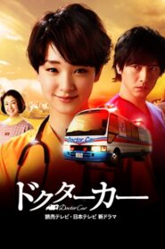Doctor Car 2016 one on netflix