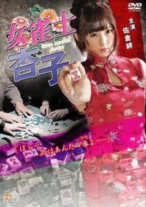 Female Mahjong Player Kyoko Online In Netflix
