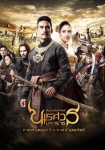 King Naresuan: Part 3 Online In Netflix