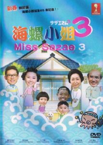 Sazae-san 3 Online In Netflix