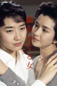 Mayu wo tsukuru onna Online In Netflix