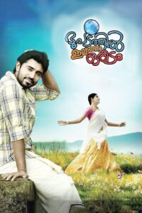Bhoopadathil Illatha Oridam Online In Netflix