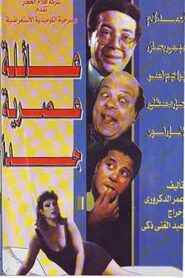 عائلة عصرية جداً Online In Netflix