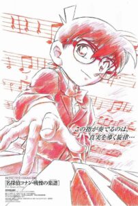 Detective Conan Magic File 2: Shinichi Kudo, The Case of the Mysterious Wall and the Black Lab Online In Netflix