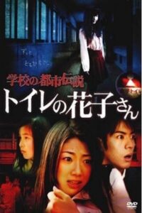 School Urban Legend: Toire no Hanako-san Online In Netflix