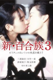 Shin Yurizoku 3 Online In Netflix