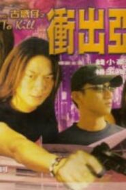 Street Kids: Rage to Kill Online In Netflix