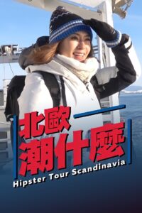 Hipster Tour – Scandinavia 2019 one on netflix