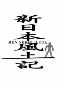 Shin Nihon Fudoki 2011 one on netflix