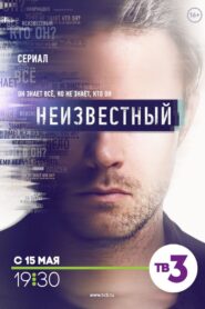 Неизвестный 2017 one on netflix