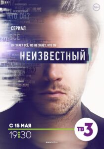 Неизвестный 2017 one on netflix