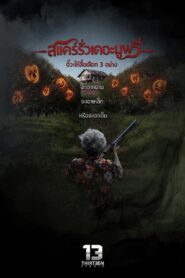 Scarier Movie Online In Netflix