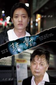 Kodou Online In Netflix