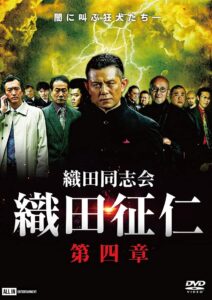 Odadoushikai Oda Seiji 4 Online In Netflix