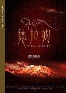 Tea-Horse Road Series: Delamu Online In Netflix