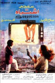 Eshtibah Online In Netflix