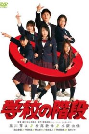 Gakkou no Kaidan Online In Netflix