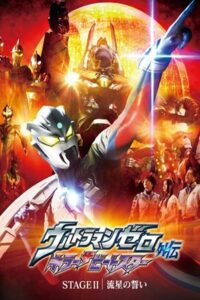 Ultraman Zero Side Story: Killer the Beatstar – Stage II: Oath of the Meteor Online In Netflix