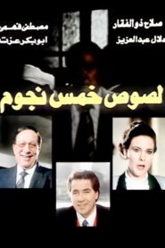 Five star thieves Online In Netflix