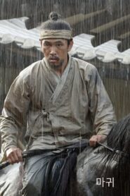 The devil rider Online In Netflix