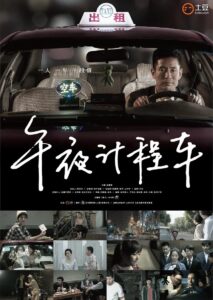 午夜计程车 2014 one on netflix
