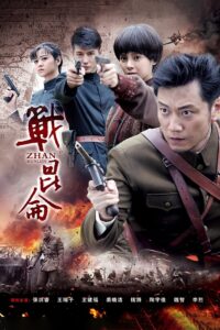 战昆仑 2016 one on netflix
