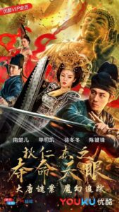 Di Renjie’s Eyes of Death Online In Netflix