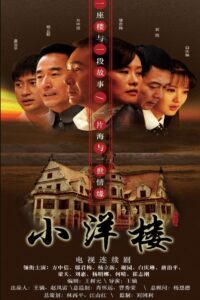 Small Western-style Building 2013 one on netflix