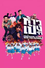 God Bless The Trainees Too! Online In Netflix