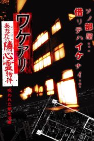 Wakeari: The Haunted Property Next to You – Cursed New Life Online In Netflix