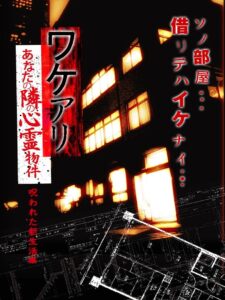 Wakeari: The Haunted Property Next to You – Cursed New Life Online In Netflix