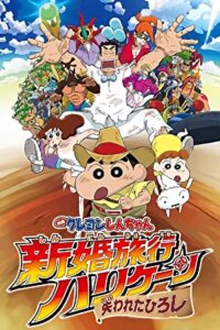 Crayon Shin-chan: Honeymoon Hurricane ~The Lost Hiroshi~ Online In Netflix
