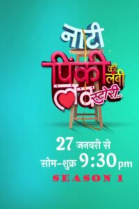 Naati Pinky Ki Lambi Love Story: Temporada 1 {year} one on netflix