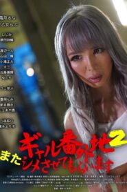 Gal Bangaichi 2: Let Me Finish It Again Online In Netflix