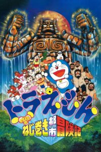 Doraemon: Nobita and the Spiral City Online In Netflix