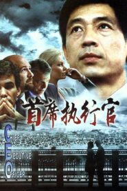 C.E.O. Online In Netflix