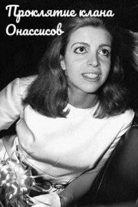 Curse of the Onassis clan Online In Netflix