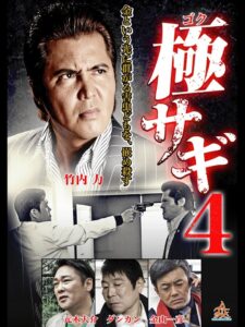 Goku Sagi 4 Online In Netflix