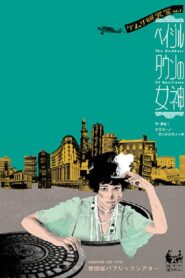 ベイジルタウンの女神 Online In Netflix