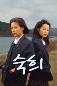 Suk Hee 1995 one on netflix