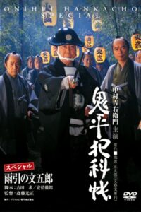 Onihei Crime Files: Bungoro Amabiki Online In Netflix