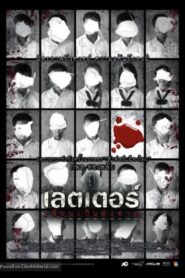 The Letters of Death Online In Netflix