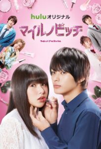 Mairunovich 2021 one on netflix