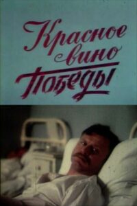 Red Wine of Victory Online In Netflix