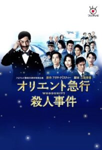 Murder on the Orient Express Online In Netflix